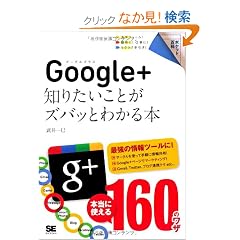 �|�P�b�g�S�� Google+ �m�肽�����Ƃ��Y�o�b�Ƃ킩��{