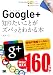 ポケット百科 Google+ 知りたいことがズバッとわかる本 ポケット百科 Google+ 知りたいことがズバッとわかる本