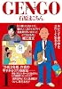 GENGO 1 (SPA! COMICS)