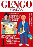 GENGO 1 (SPA! COMICS)