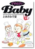 �Ă��ł�Baby 7�� (�A�N�V�����R�~�b�N�X)