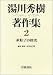Soryushi no tankyu (Yukawa Hideki chosakushu) (Japanese Edition)
