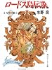 ロードス島伝説〈2〉天空の騎士 (角川スニーカー文庫)