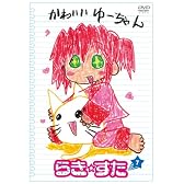 らき☆すた ７ 通常版 [DVD]