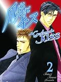 A Gentleman's Kiss Volume 2 (Yaoi) (v. 2)