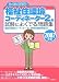 2007年版 らくらく突破 福祉住環境コーディネーター2級 試験によくでる問題集