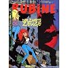 Rubine, Bd. 3. Der zweite Zeuge