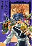 �ɥ饴�󵳻��� �۳��� 1 (1) (WINGS COMICS BUNKO)