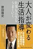 大人が変わる生活指導