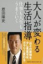 大人が変わる生活指導