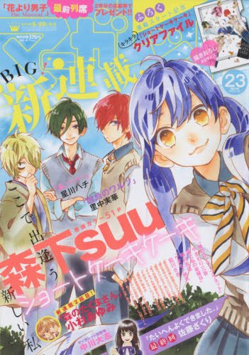 マーガレット 2015年 11/20 号 [雑誌]