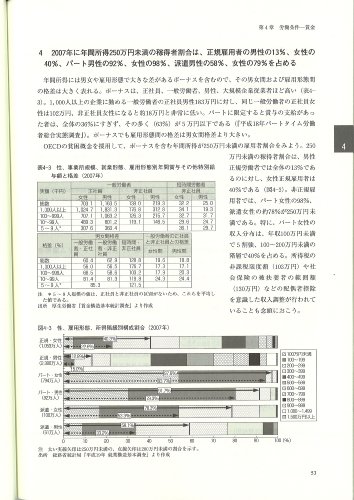 男女共同参画統計データブック 2009―日本の女性と男性 (2009)