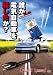 ï���ŵ���ư�֤򻦤�����? [DVD]