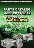 【SP武川最新版】スペシャルパーツ武川パーツカタログvol.22(2001１-2012)★全624頁オールカラー！検索しやすさ抜群！