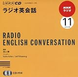 NHKラジオラジオ英会話 2009 11 (NHK CD) 画像