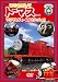 はじめましてトーマス・シリーズ いつでもジェームスといっしょ!! [DVD]