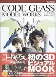 Code Geass Model Works Book(Japanese)