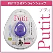 リール式ネックストラップ　PUTIT プティ (小) パープル【ランキング1位】【50万個販売突破！】【スマートフォン/iPhone4/iPhone3G[S]/Xperia/GALAXY S/IS03/デジカメ/携帯に】