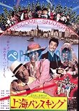 【映画チラシ】上海バンスキング・風間杜夫//邦･ｶｻ 風間杜夫