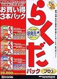 らくだパック プロ 3
