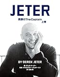 JETER 素顔のThe Captain　上巻[Kindle版]