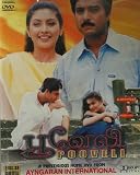 Pooveli - (DVD/Tamil film/Indian Cinema/Indian Regional Cinema/Romance/Family Drama/Tamil)