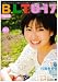 B.L.T. U-17 Vol.6 (2008 spring (6) (TOKYO NEWS MOOK)