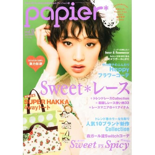 papier 2012年3月号 表紙画像