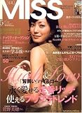 MISS (ミス) 2007年 05月号 [雑誌]の画像