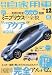 月刊 自家用車 2011年 12月号 [雑誌]