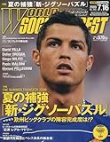 WORLD SOCCER DIGEST (ワールドサッカーダイジェスト) 2009年 7/16号 [雑誌]