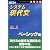 出口のシステム現代文―大学入試 (ベーシック編)