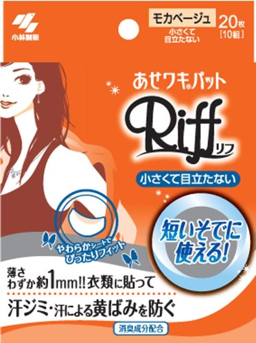 小さくて目立たない あせワキパットRiff 20枚
