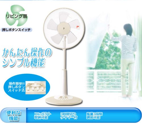 Cover image : YAMAZEN 30cmリビング扇風機(押しボタンスイッチ)  YL-TC301(WC) ホワイトベージュ