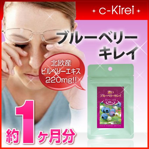 collagenKirei 北欧産ビルーベリーエキス220m 濃いブルーベリーキレイ 約1ヶ月分（30粒）