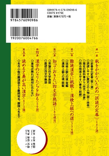 Cover image : 読めそうで読めない間違いやすい漢字第2弾