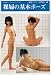 裸婦の基本ポーズ (みみずく・アートシリーズ)