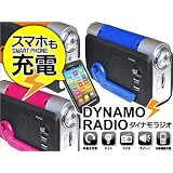 ユニバーサルウィング 手回し充電ラジオライト　ピンク DYNAMO RADIO CB-G412-PK