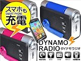 ユニバーサルウィング 手回し充電ラジオライト ピンク DYNAMO RADIO CB-G412-PK