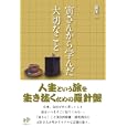 寅さんから学んだ大切なこと<br>皆川 一著 <br>ナナ・コーポレート・コミュニケーション<br>1365円<br>ISBN:9784904899052