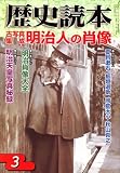 歴史読本 2009年 03月号 [雑誌]の画像