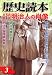 歴史読本 2009年 03月号 [雑誌]