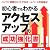初心者でもわかるアクセスアップの成功強化書