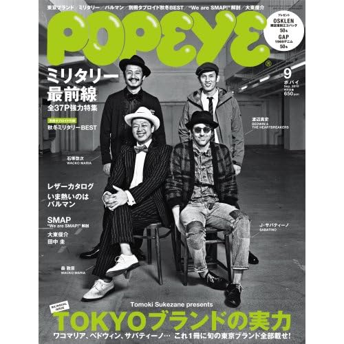 POPEYE 2010年9月号