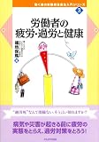 �J���҂̔�J�E�ߘJ�ƌ��N (�����҂̘J�����S�q������V���[�Y)/���n �۔n