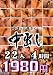 友達のお母さんに中出し 22人4時間 ダイナマイトエンタープライズ [DVD]でAmazonアフィリエイトツール