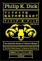アンドロイドは電気羊の夢を見るか? (ハヤカワ文庫 SF (229))