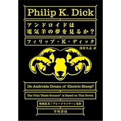 �A���h���C�h�͓d�C�r�̖������邩? (�n���J������ SF (229))