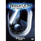 トワイライトゾーン/超次元の体験 [DVD]