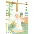 ネコあね。 ２<br>奈良 一平 <br>講談社<br>440円<br>ISBN:9784063844542